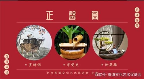 北京茶道文化艺术促进会庆祝建党一百周年系列活动